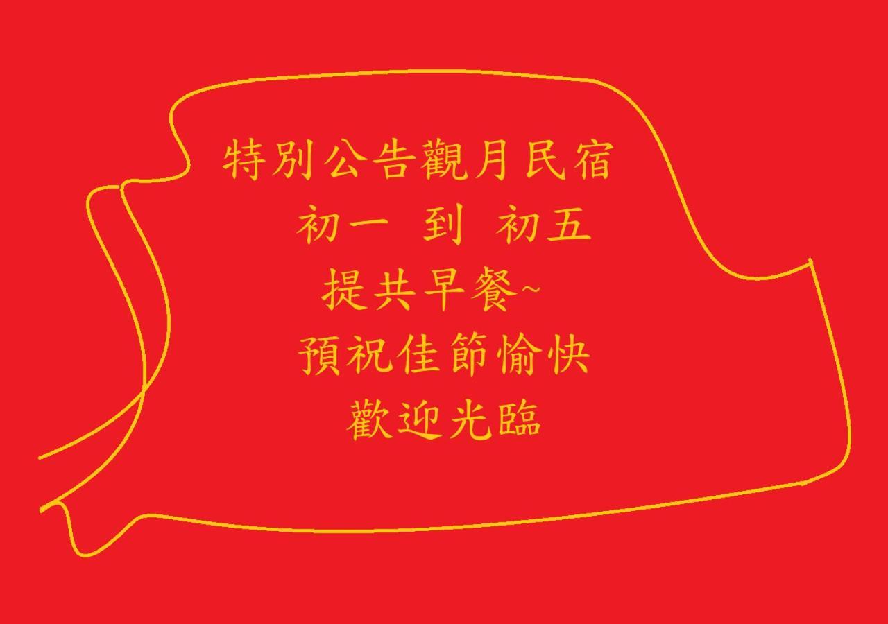 花蓮觀月民宿-近車站-寵物友善-含車位 Hualien Extérieur photo